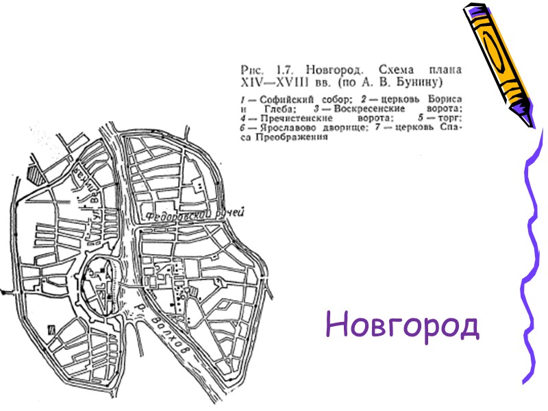 Новгород